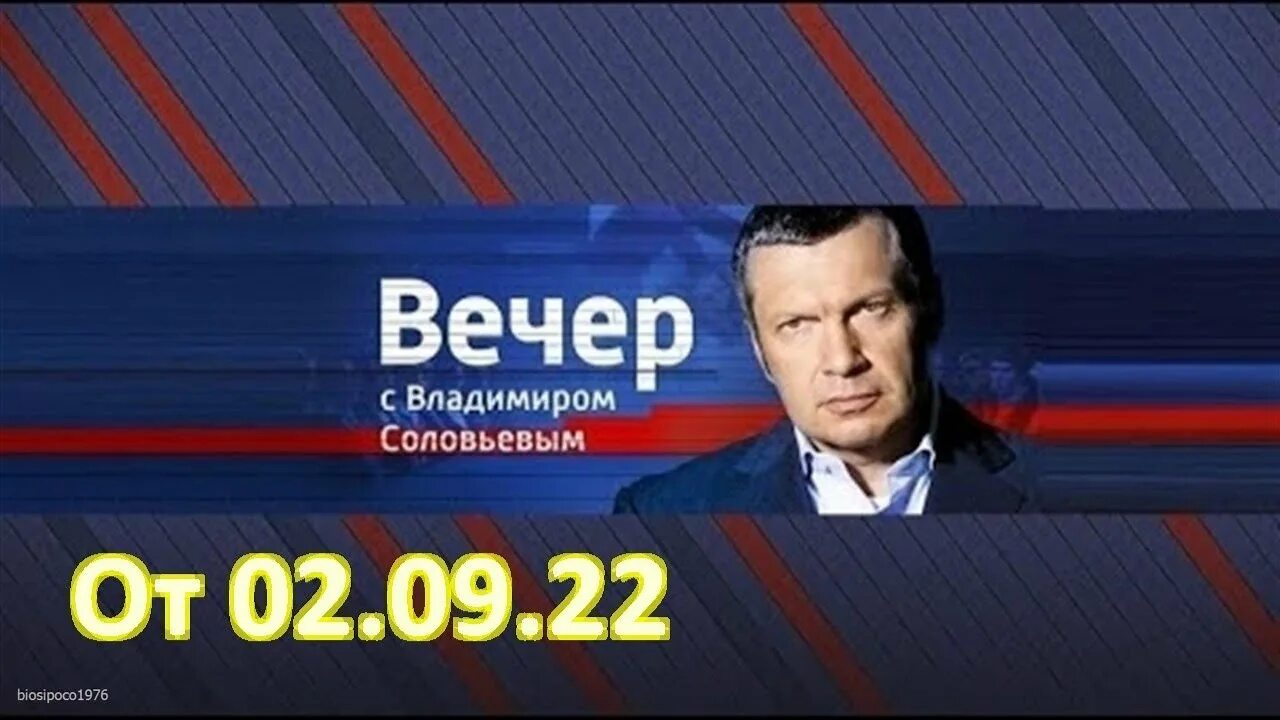 Соловьев 16.04 2024. Вечер с Владимиром Соловьёвым 19.10.22. Вечер с Владимиром Соловьёвым 07.06.2023. Вечер с Владимиром Соловьёвым 08.06.2023.