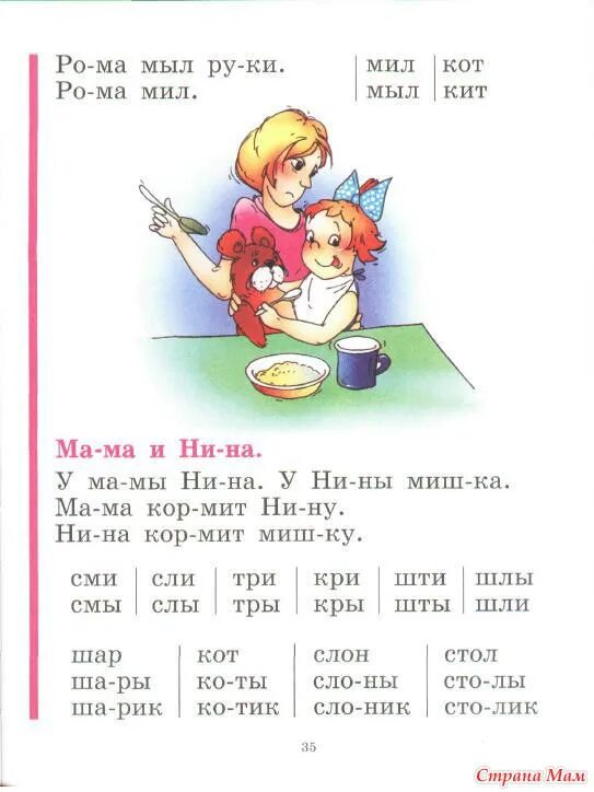 Букварь жуковой буква н. Чтение букварь жукова азбука. чтение по слогам букварь жукова. букварь жуковой буква м. азбука для чтения по слогам жукова.