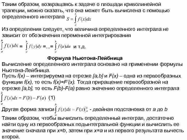 Задачи применения определенного интеграла. Задания на нахождение определенного интеграла. задачи на нахождение определенного интеграла. задача о площади криволинейной трапеции определенный интеграл. вычисление физических величин с помощью определенного интеграла.
