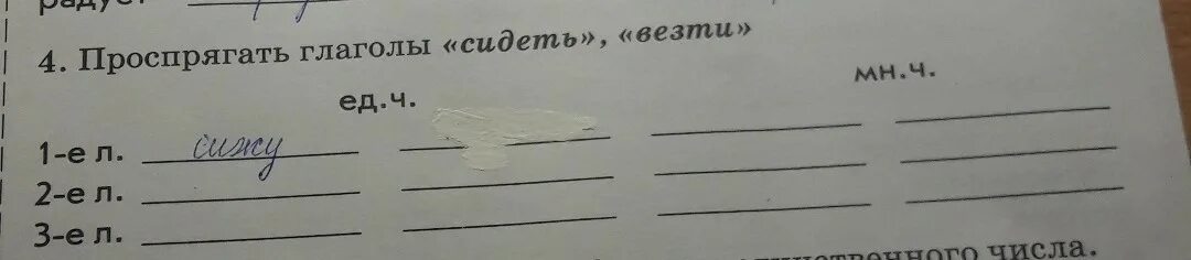 Вести проспрягать глагол. Проспрягать глаголы сидеть везти. Проспрягать глагол сидеть. Проспрягать глаголы сидеть вести. Проспрягать глагол везти.