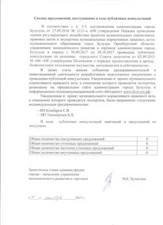 Никаких предложений не поступало