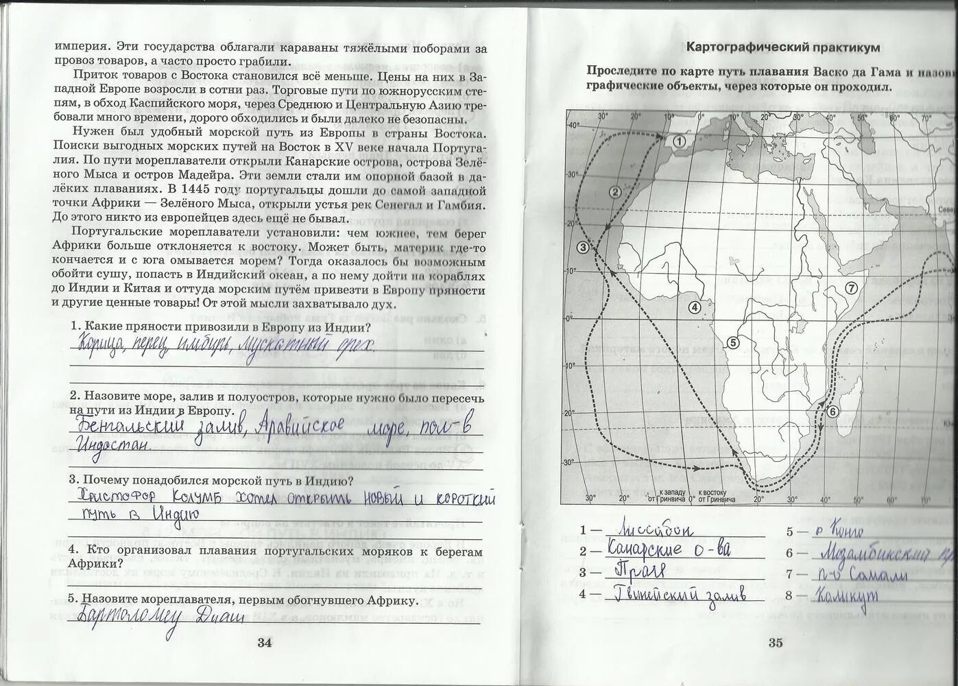 5 класс география страница 77 номер 7