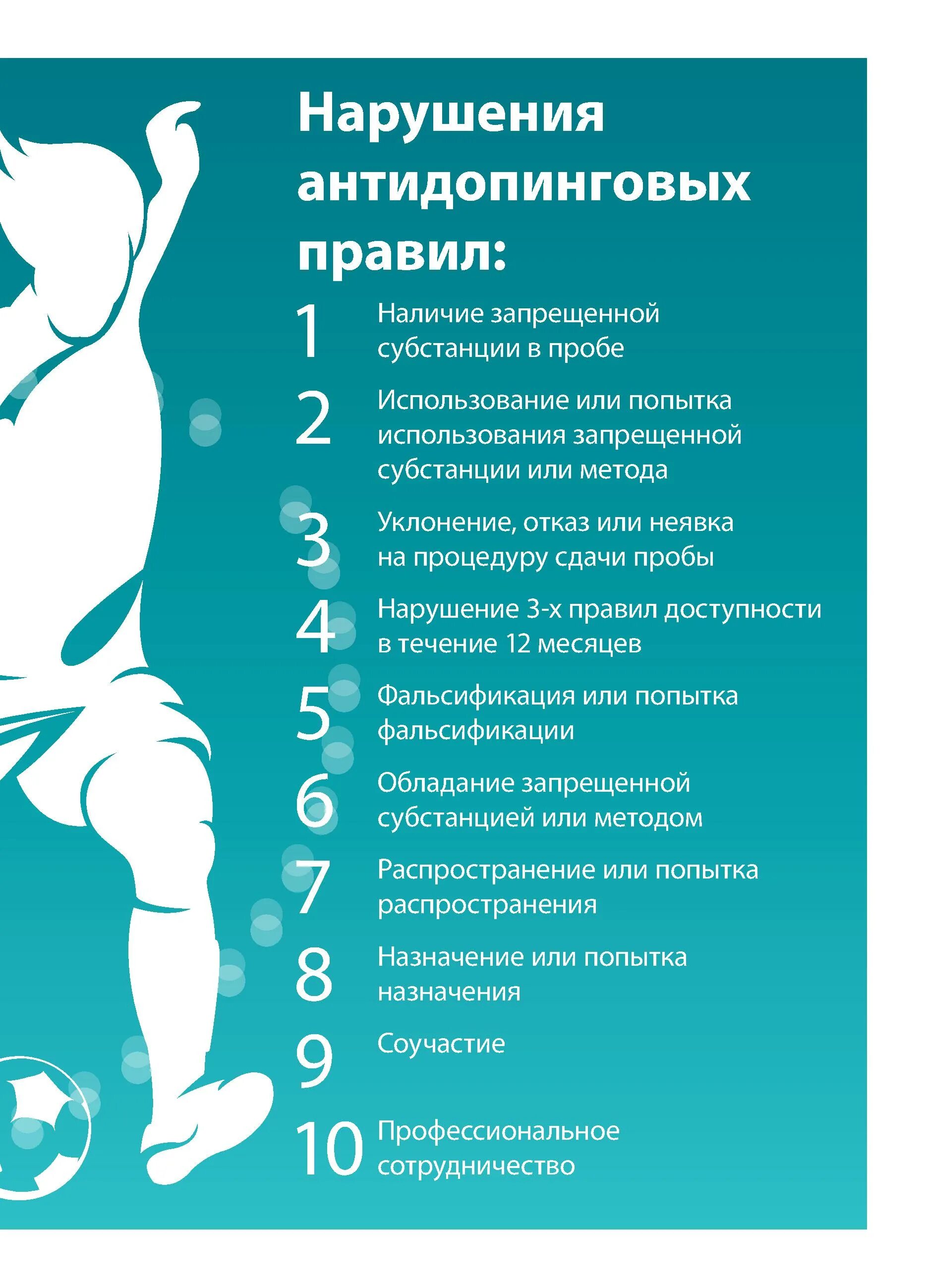 11 видов нарушений антидопинговых. Антидопинговые правила. нарушение антидопинговых правил. памятка спортсмену. брошюра допинг в спорте.