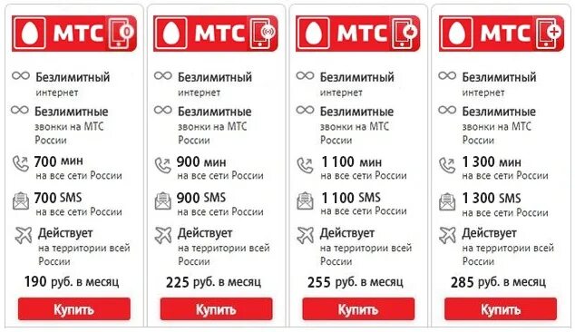 Мтс гродно телефоны. Таблица тарифов МТС 2020. Тарифы МТС С безлимитным интернетом для телефона. Тарифы МТС С безлимитным интернетом для телефона по России. МТС самый дешевый тариф с интернетом и звонками.