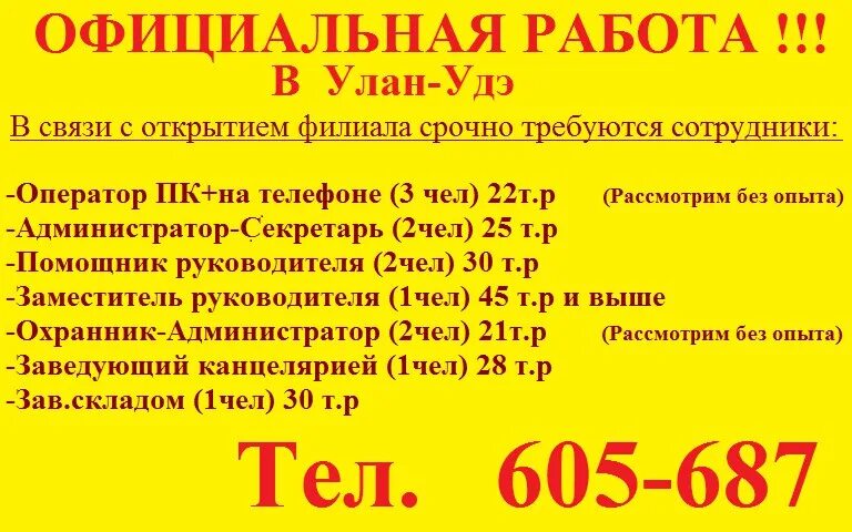 Ежедневная оплата улан удэ. Работа в Улан-Удэ. Ищу работу в Улан-Удэ. Подработка в Улан-Удэ. Вакансии в Улан Удэ свежие.