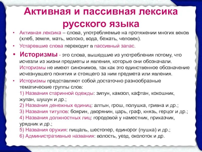 Слова на лексическую тему. Лексика. Употребление слов в лексике. Группы слов в лексике. Лексикология группы слов.