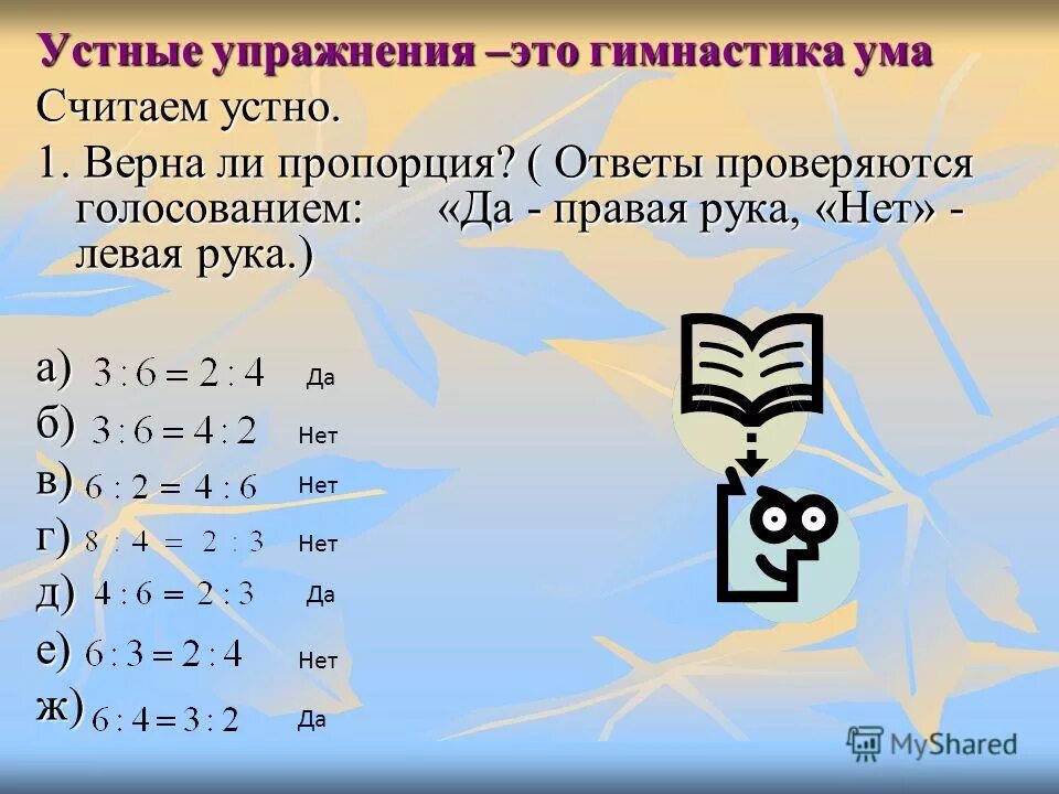 Задание устно это как. Инструкция по устному собеседованию. Задания на логическое мышление. Выполнение словесной инструкции. Выполнить упражнение устно.