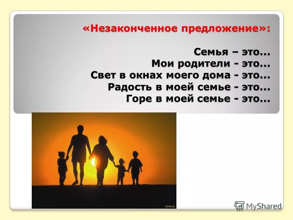 Два предложения о семье. Два предложения о семье. Два предложения о семье. 5 предложений на тему семья. Семья и семейные ценности.