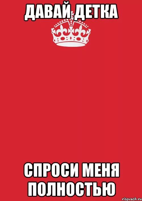 Дефо мем улыбка. Картинка спроси меня. Попробовать мем. Записывайте прикол. Попробуй мем.