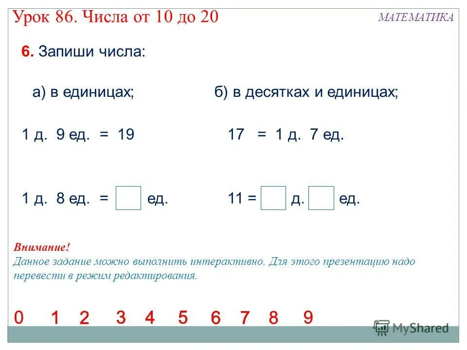 Другое число от 1 до 3. Задания с десятками и единицами. Образование чисел второго десятка задания. Десятки и единицы для дошкольников задания. Числа второго десятка 1 класс.