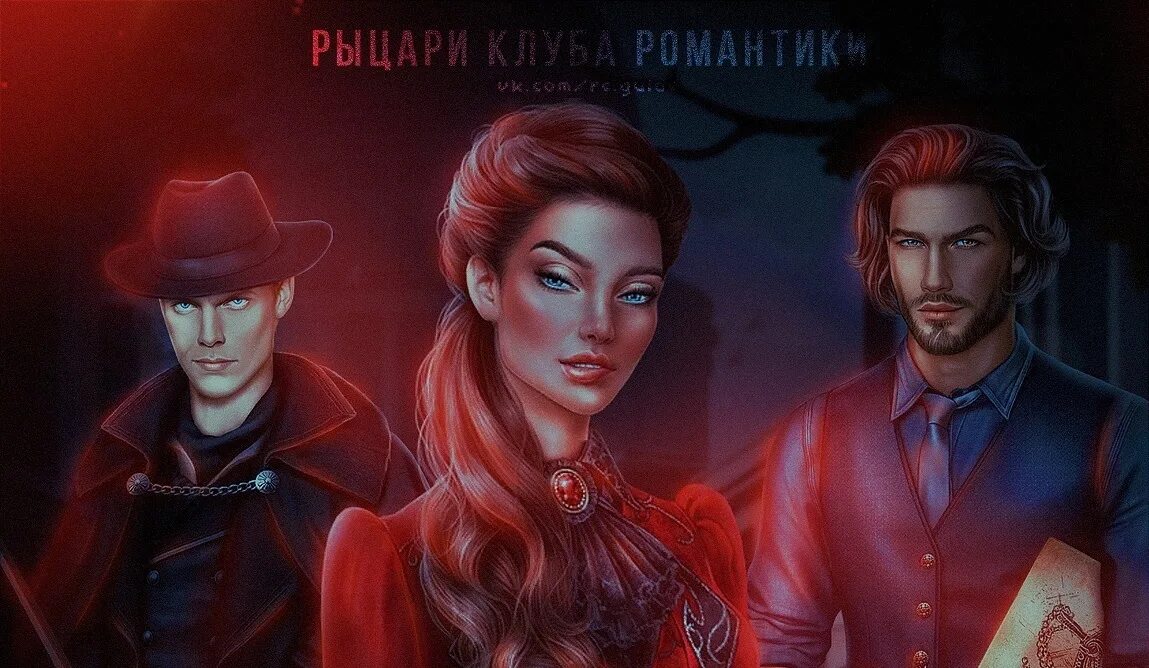 Клуб романтиков грешный лондон. Грей клуб романтики грешный Лондон. Глестлин грешный Лондон. Прохождение клуб романтики грешный Лондон. Клуб романтики арты грешный Лондон.