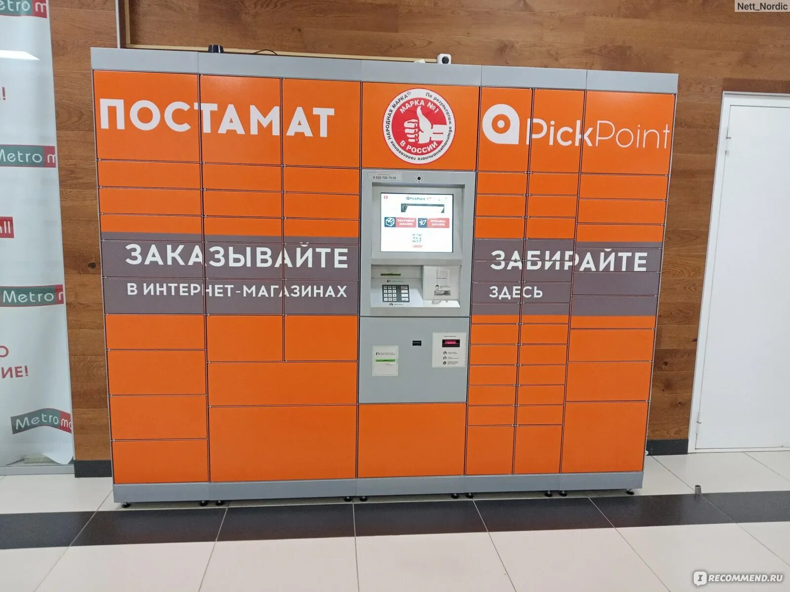 Постамат PICKPOINT. Постамат маленький. Постаматы пикпоинт. Постамат почтовый автомат. Пвз маркет отзывы