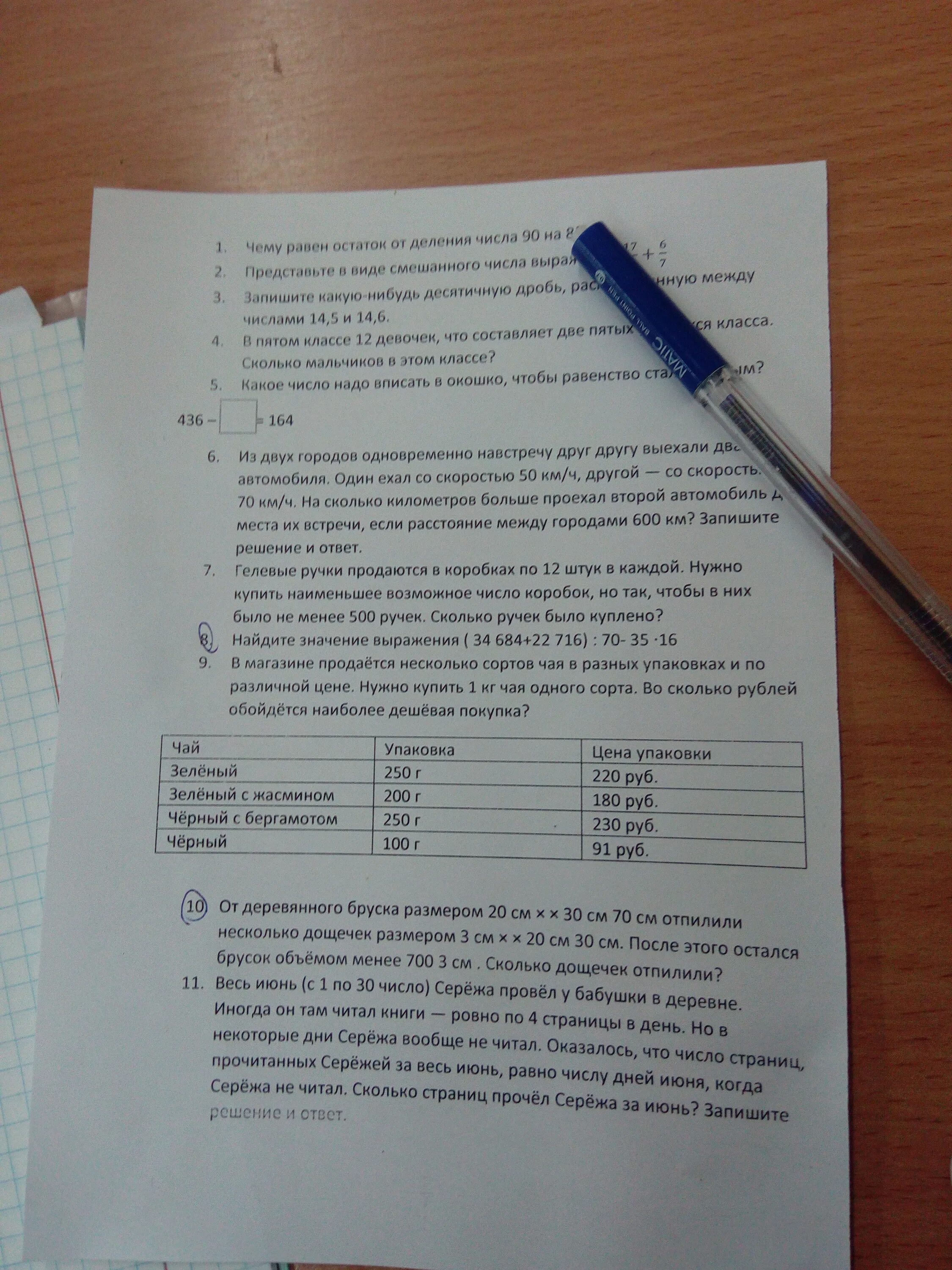 Сколько ручек в упаковке. Гелевые ручки продаются в коробках по 8. Гелевые ручки продаются в коробках. Гелевые ручки продаются в коробках по 12 штук. Задача про гелевые ручки.