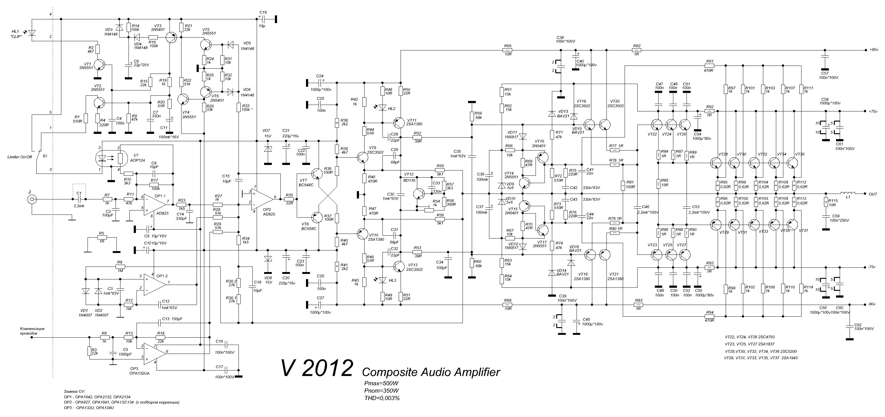 Принципиальные электрические схемы усилителей. Схема усилителя Power 1.1200. Принципиальная схема усилителя 500 ватт. Усилитель Натали домашняя версия 2016 окончательный платы. Усилитель сват 4.65 схема.