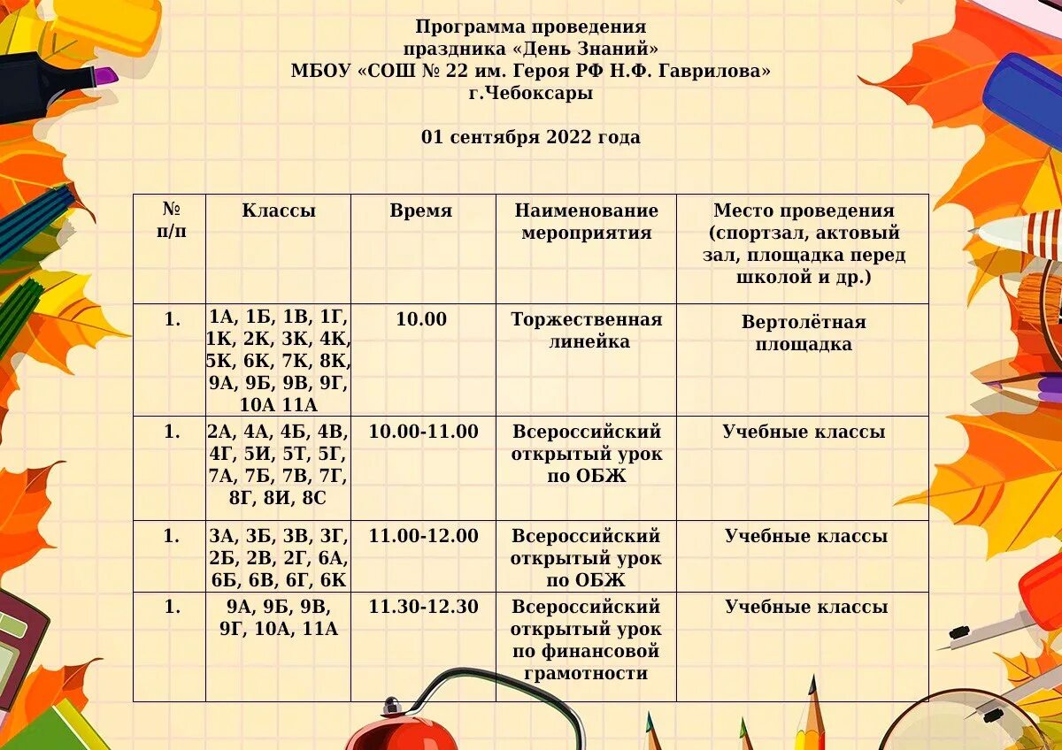 1 суббота сентября какой. Праздники в сентябре. Праздники в сентябре 2022. День знаний 2022. Мероприятия к 1 сентября.