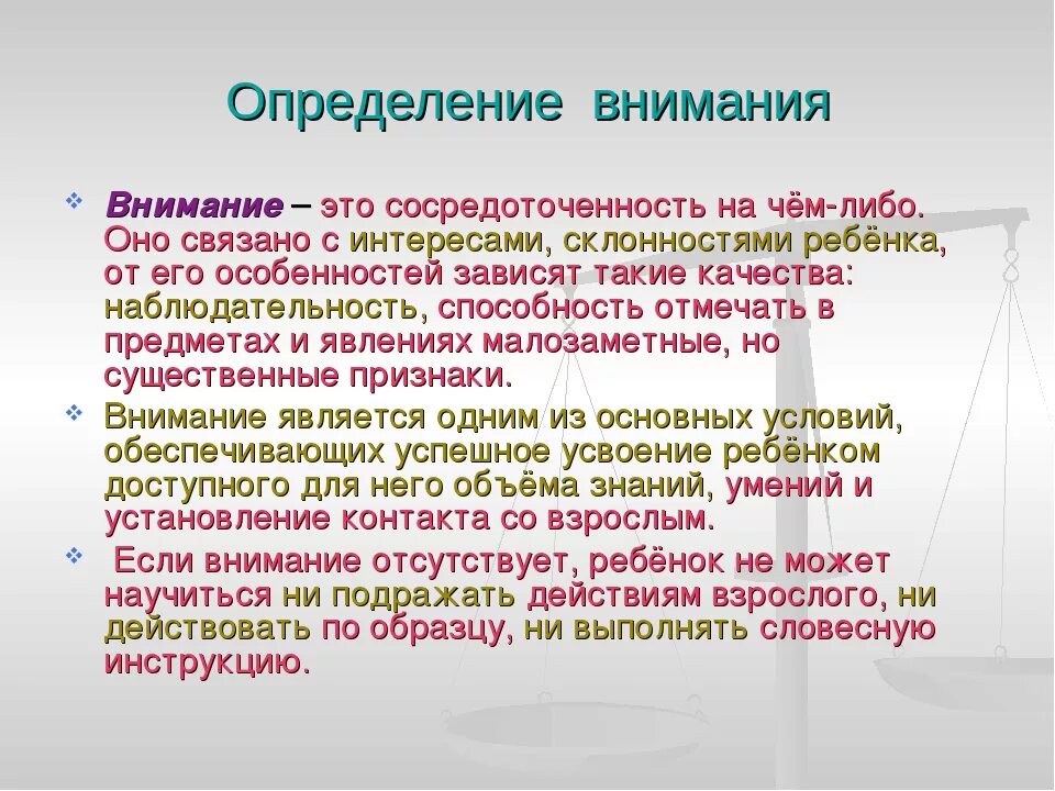 Внимание определение. Внимание это в психологии определение. Внимание к человеку это определение. Внимательность это в психологии. Методики оценки внимания