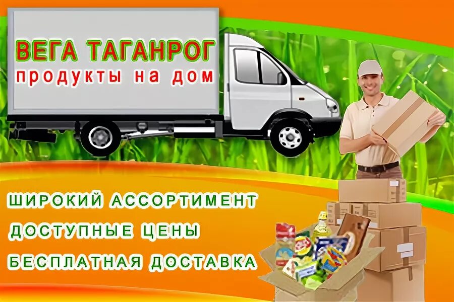 Таганрог доставка телефон. Доставка Таганрог круглосуточно телефон. Вега Таганрог каталог товаров и цены. ООО сб Арсенал Таганрог продукция.