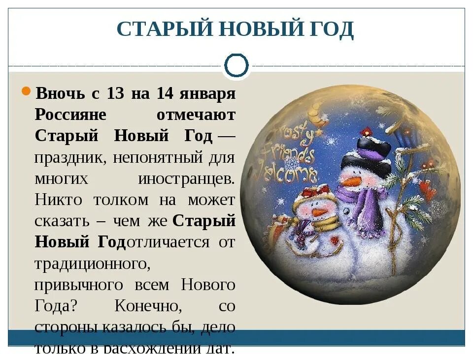 Старый новый год информация для детей. Старый новый год. старый новый год презентация. история празднования старого нового года. информация о старом новом годе.