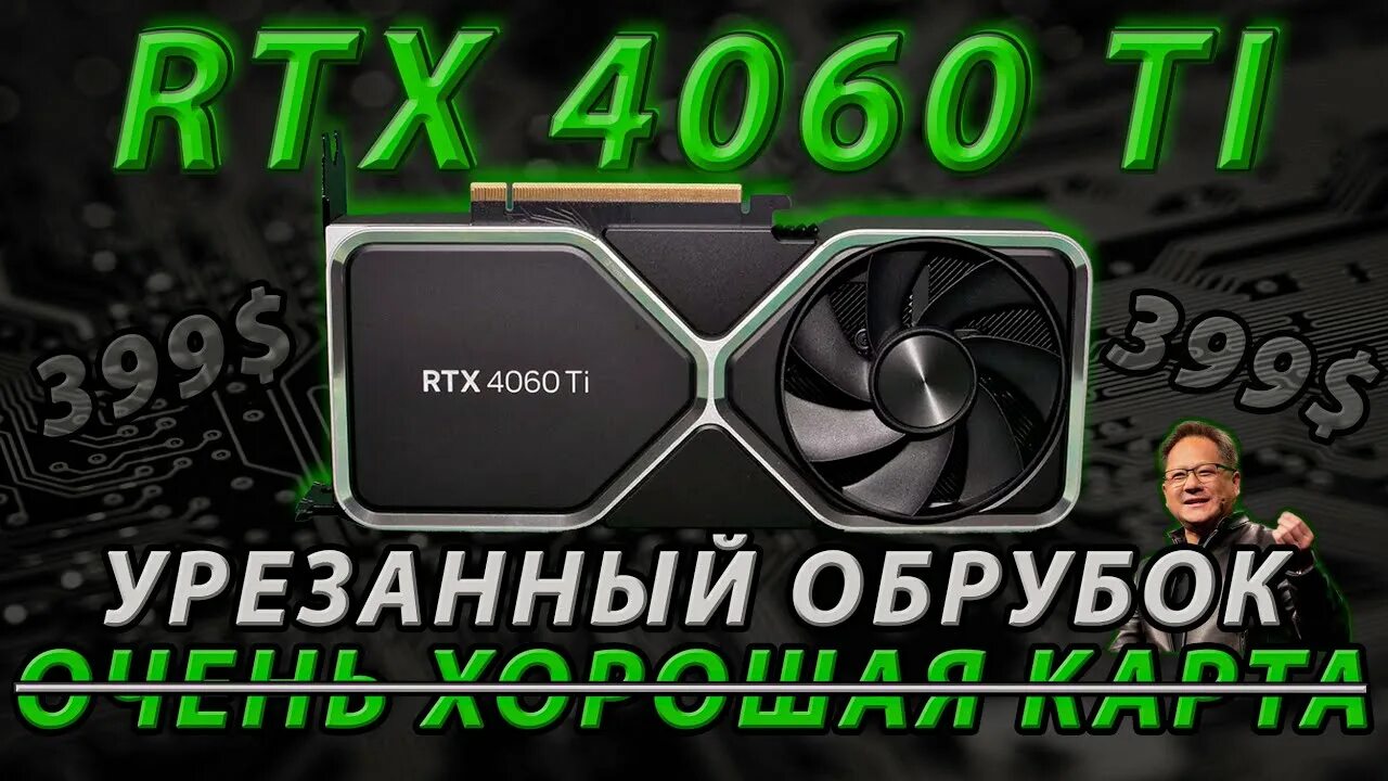 РТХ 4060 ti. GEFORCE RTX 4060 ti. RTX 4060 ti. 4060 Ti 8gb.