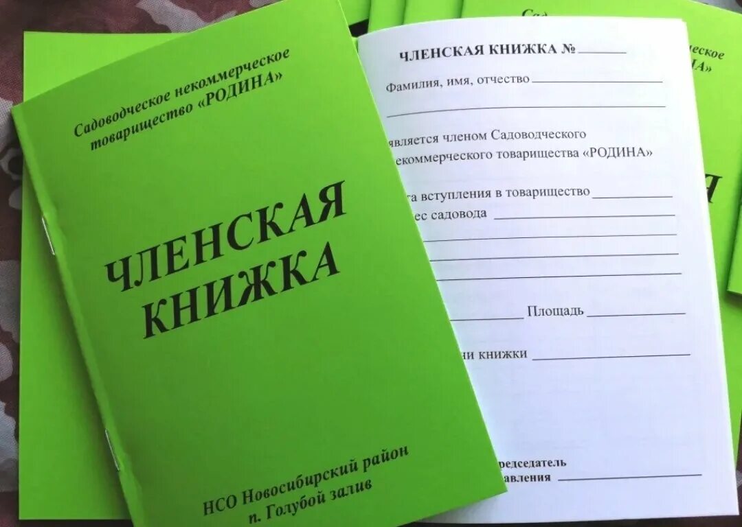 Членская книжка. Книжка садовода. Членская книжка СНТ. Членская книжка дачника.