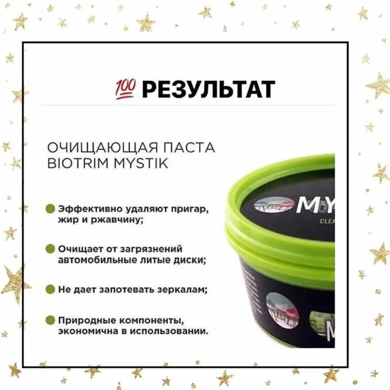 Паста очищающая BIOTRIM Mystik. Паста Mystic Greenway. Паста Биотрим Мистик Гринвей. Очищающая паста Мистик Гринвей. Гринвей паста отзывы