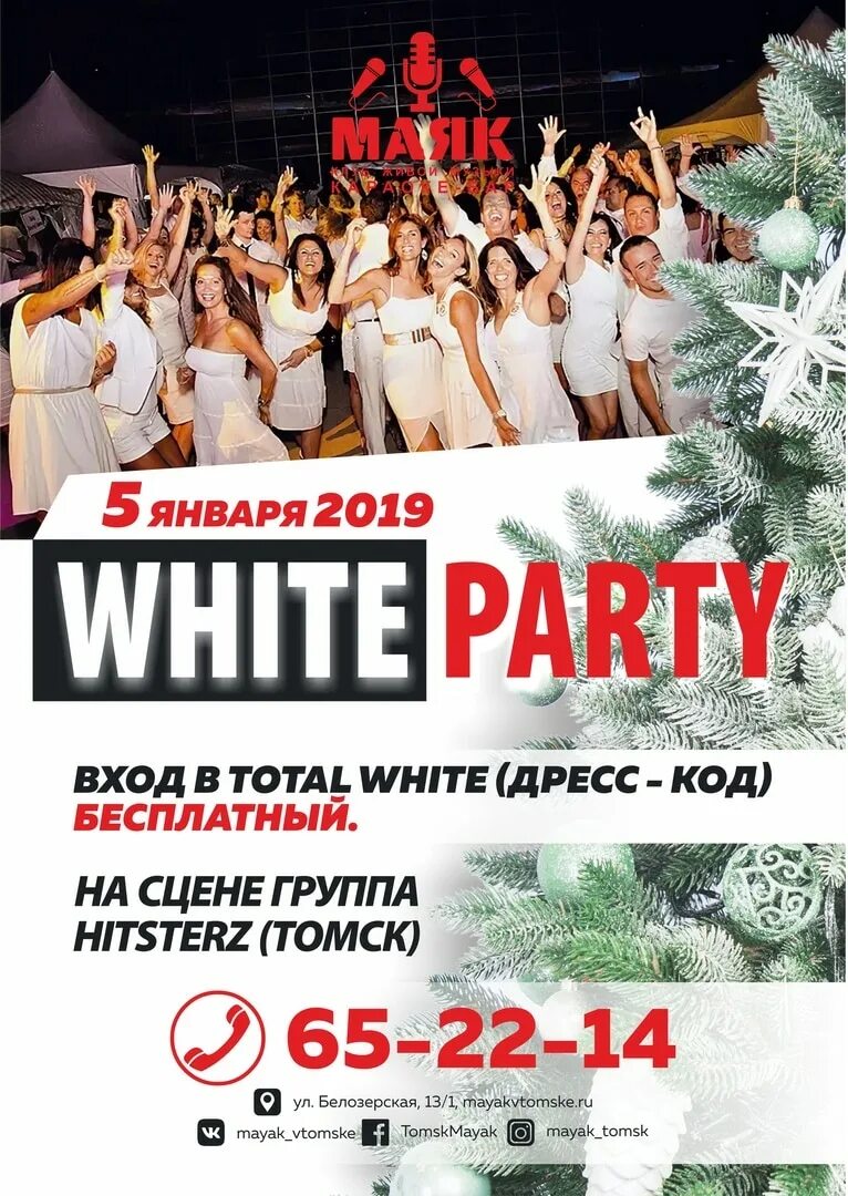 Белое платье на вечеринку. Список белой вечеринки. Белая вечеринка. Список белой вечеринки. Белая вечеринка.