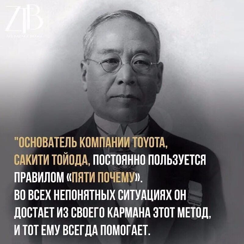 Правило пяти книга. Сакити Тойода основатель Тойота. Метод Сакити Тойода. Основатель компании Тоуоta, Caкити Тoйодa. Правило 5 почему.