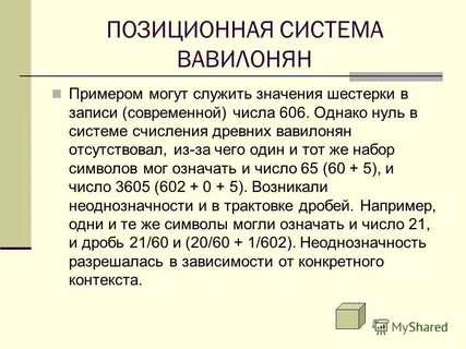 Нуль система