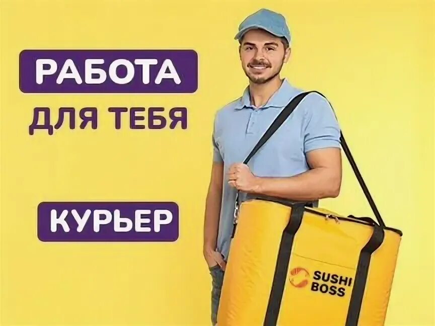 Курьер в воронеже. Вакансии в лисках. Курьер пеший воронеж. Курьер вакансия воронеж. Подработка в лисках.