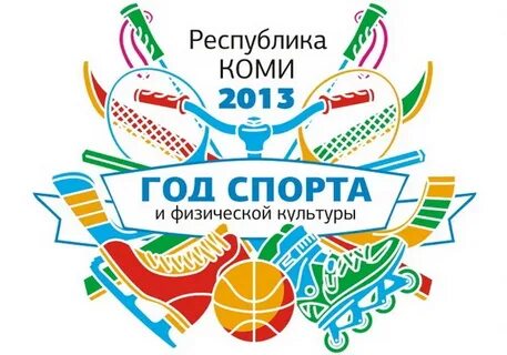Год спорта