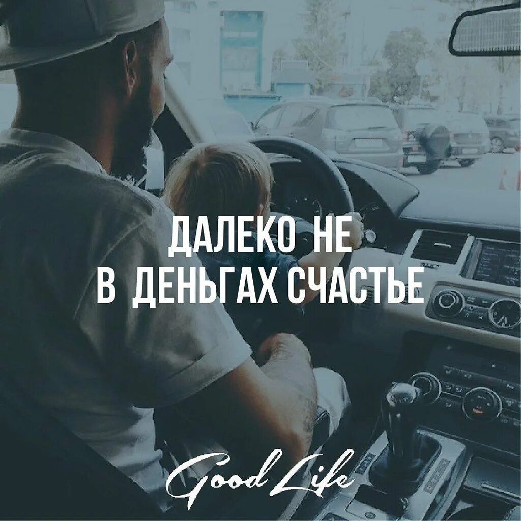 Пацаны удачи счастье не в деньгах. Не в деньгах счастье. счастье в деньгах. далеко не в деньгах счастье. не в деньгах счастье картинки.