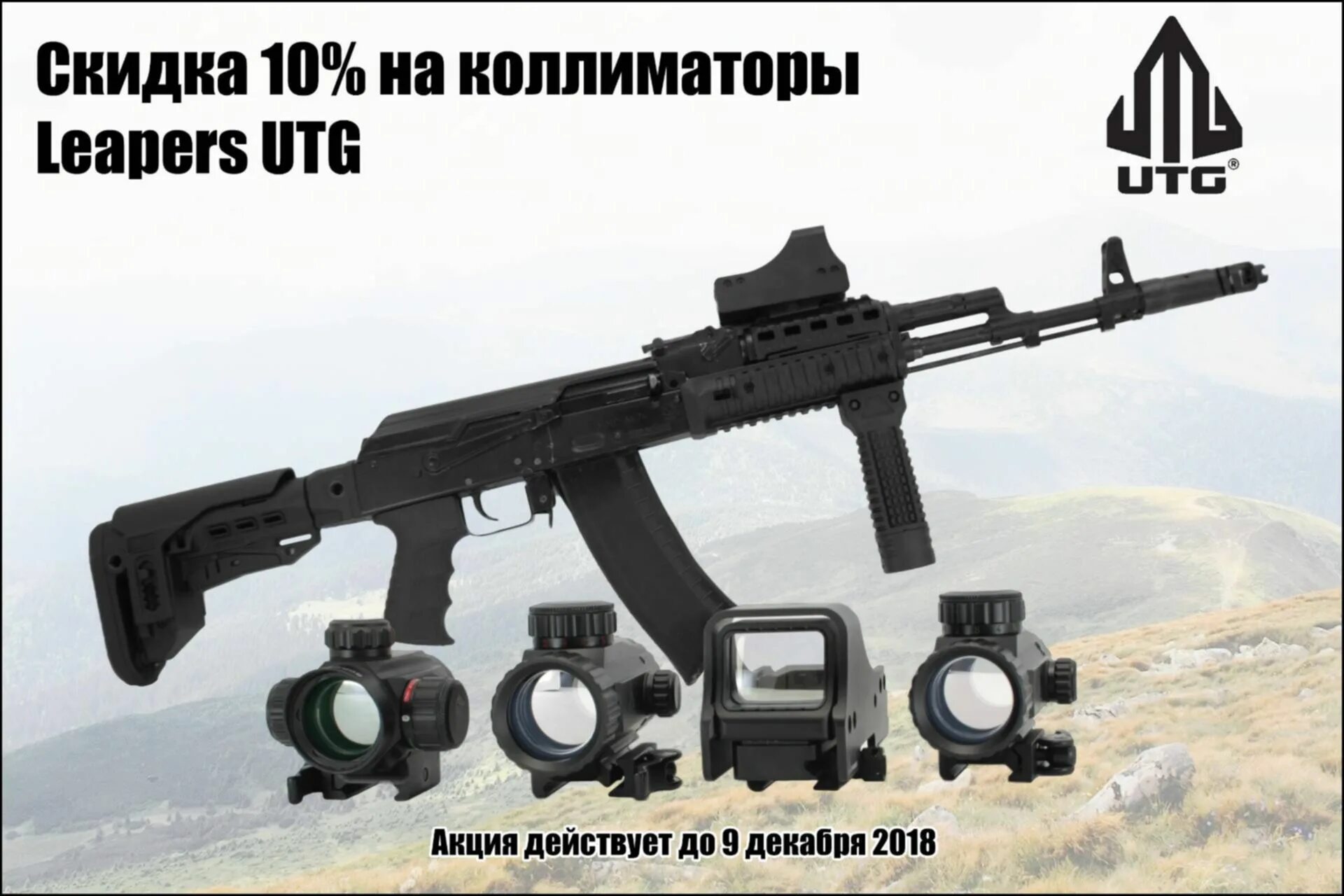 Прошутер ру. Прошутер. Pro-Shooter магазин аксессуаров для оружия. Leapers UTG Weapons. Прошутер интернет магазин.