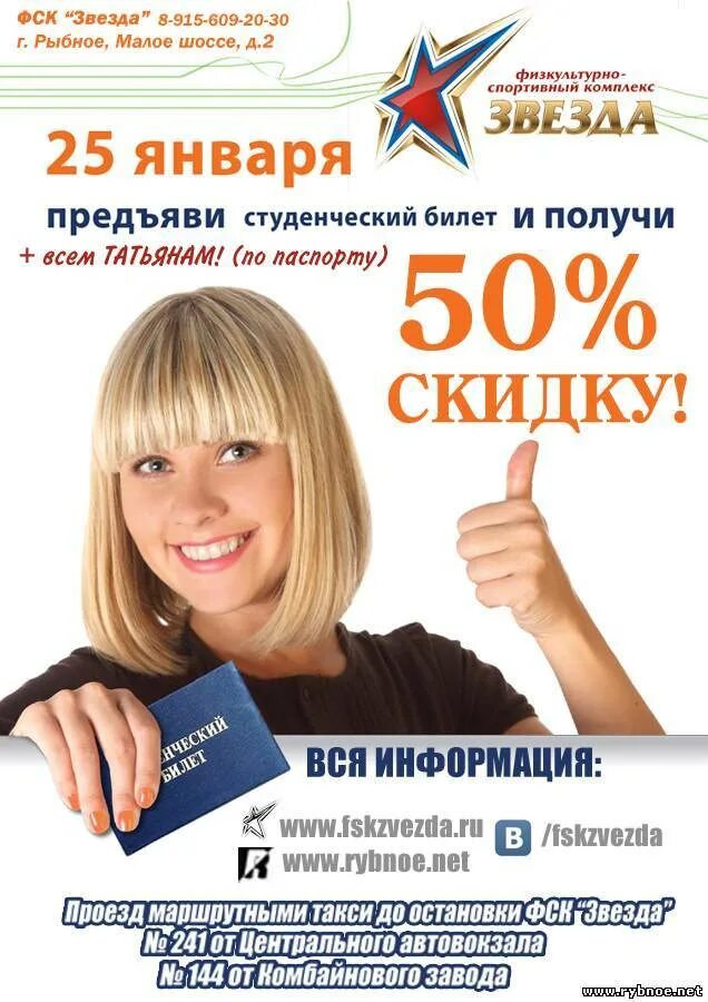 Студенческий скидка на проезд. Акция для студентов. скидка студентам. при предъявлении студенческого скидка. студенческий билет скидка.