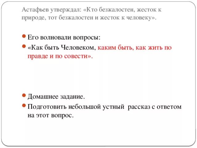 Хвостик рассказ Астафьева. Рассказ хвостик Астафьев. Астафьев утверждал. Астафьев хвостик краткое содержание. Хвостик астафьев краткое