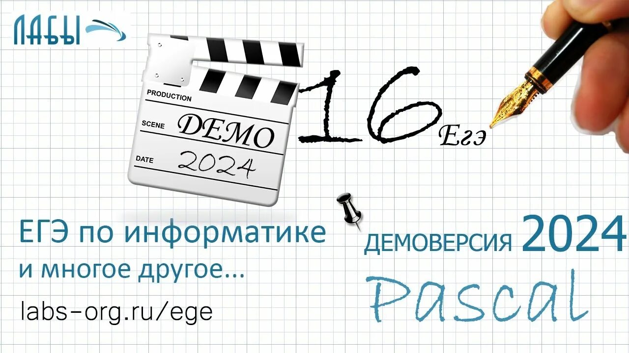 Фипи демо вариант 2024. ЕГЭ Информатика 2024. Демо 2024 ЕГЭ Информатика. Демоверсия по информатике 2024. ЕГЭ по информатике 2024 демоверсия.