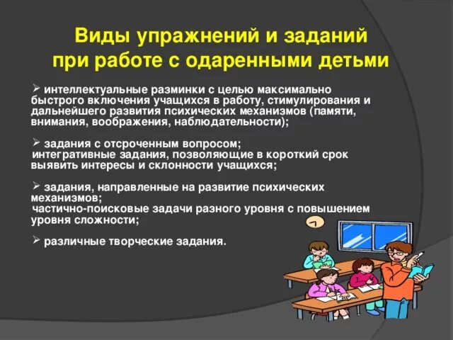 Задания для работы с одаренными детьми. Приемы работы с одаренными детьми. Семинар по работе с одаренными детьми. План работы с одаренными детьми по истории. Образование программа работы с одаренными детьми