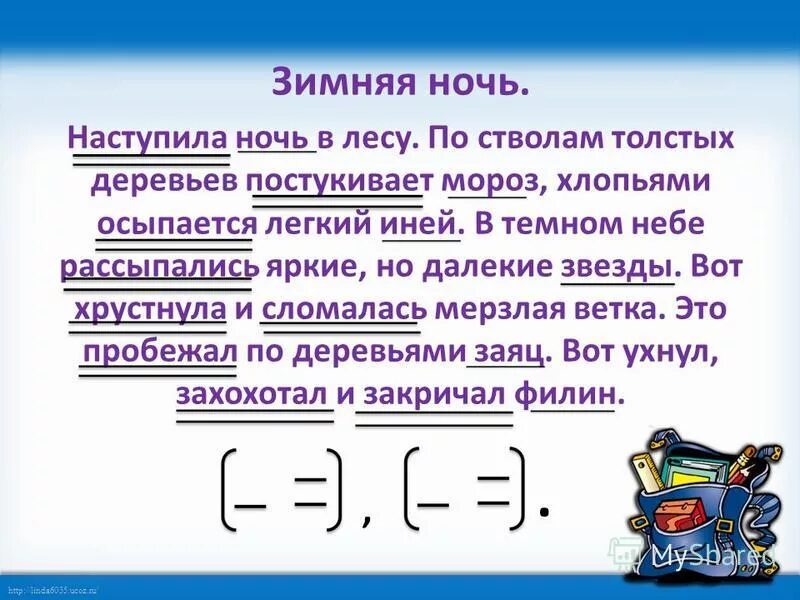 В лесу наступила ночь по деревьям постукивает. Русский язык 3 класс стр 87 упражнение 153. Дополните предложение. В лесу наступила ночь по деревьям постукивает 3 класс. Наступила ночь в лесу.
