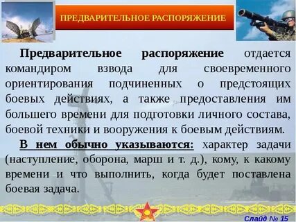 Предварительный приказ
