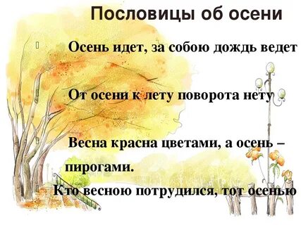 Поговорки об осени