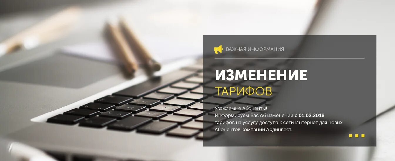 Будет изменение тарифов. Изменение тарифов. Внимание изменение тарифов. Изменение тарифов картинка. Тарифы картинка.