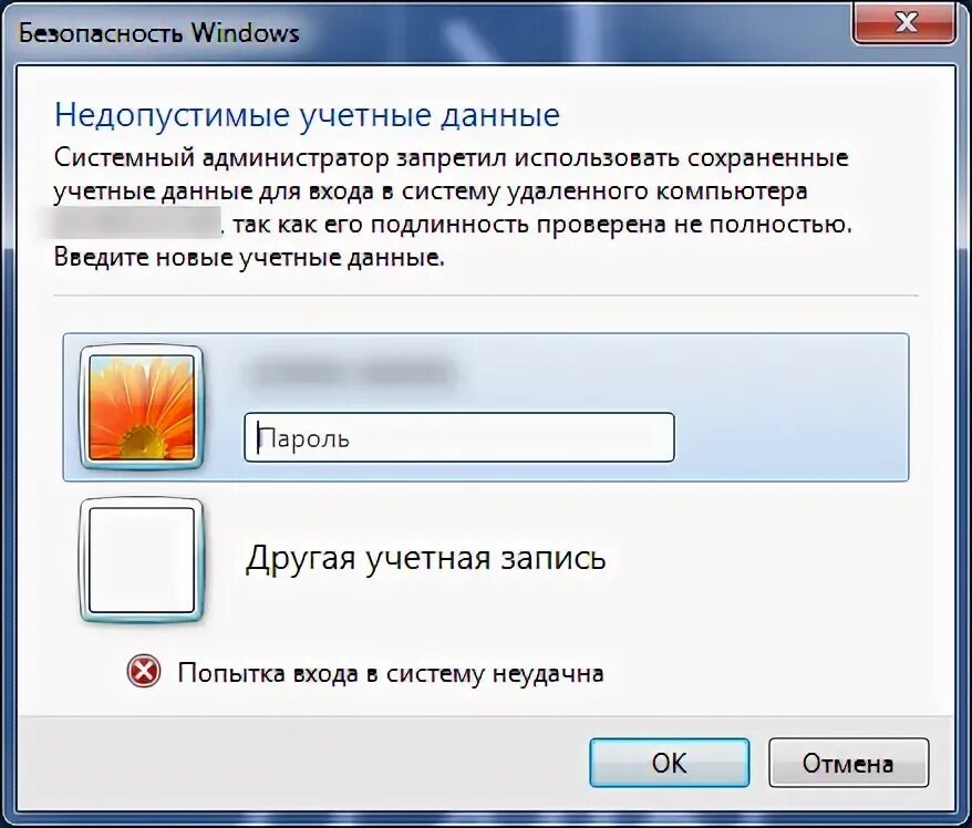 Учетные данные на удаленном компьютере. Указан неверный логин ростелеком интернет. Недопустимые учетные данные. Морфологические нормы картинки. Неполадки подключения или неверный mmi.