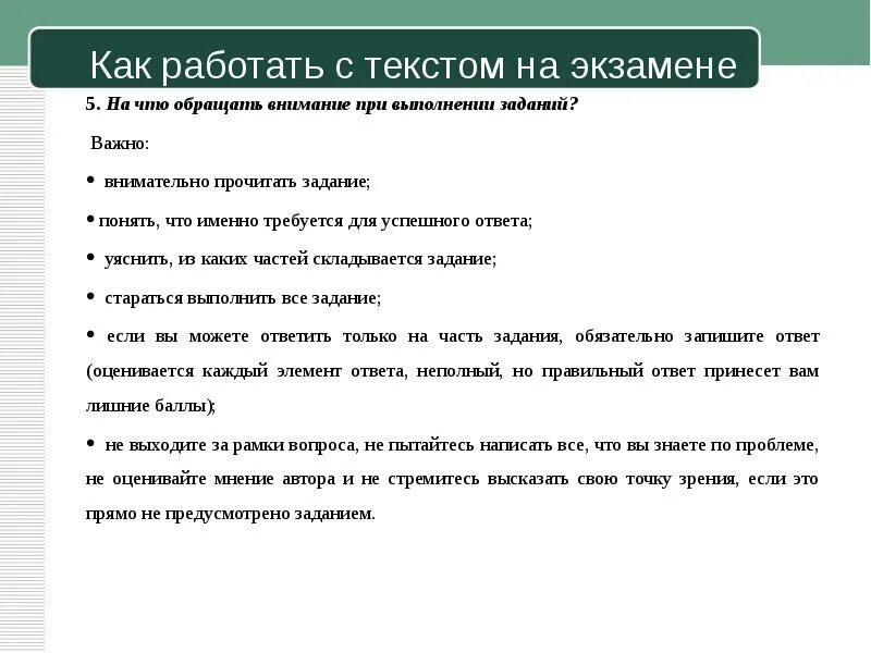 Огэ тренинги обществознание. ОГЭ по обществознанию задания. Задания второй части ОГЭ Обществознание. Алгоритм работы с текстом по ОГЭ по обществознанию. Работаем с текстом задания.