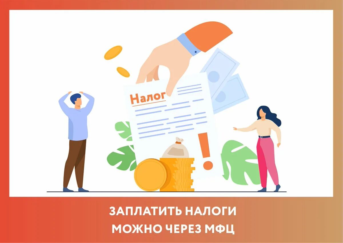 Налоги через мфц можно. МФЦ картинки для презентации. МФЦ картинки. Нарисованные картинки свое дело МФЦ.