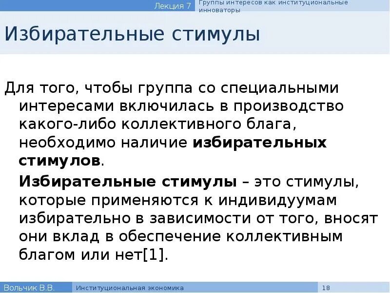 Селективные стимулы. Виды стимулов. Избирательные стимулы. Избирательное искажение. Индивидум.