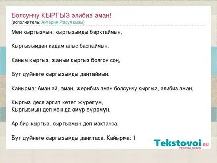 Текст песни бер кыз бала
