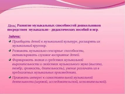 Средства развития музыкальных способностей дошкольников