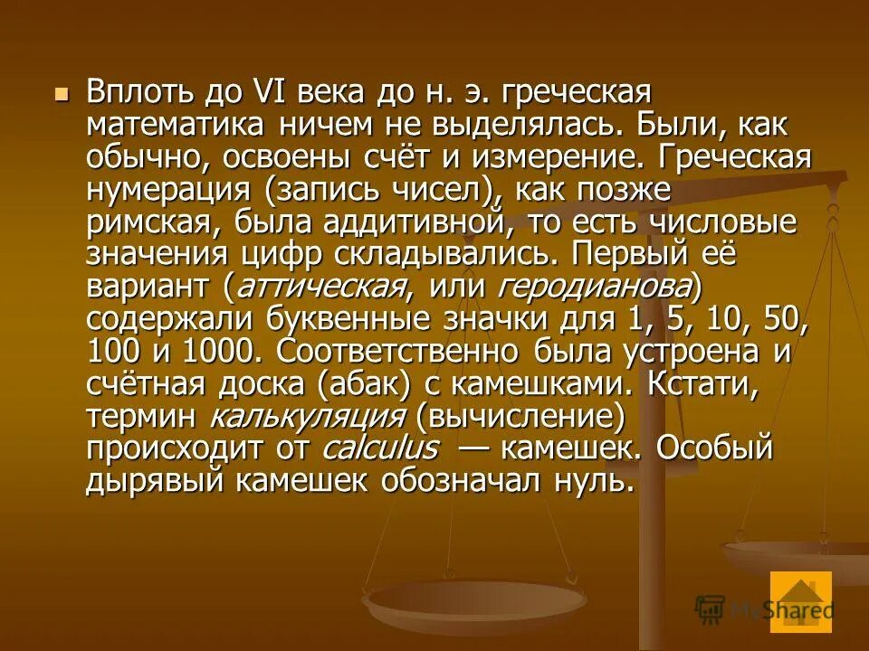 Культура и искусство древней греции. Платон геометрия. В древней греции впервые. Математики 3 века нашей эры. Мудрецы древней греции.