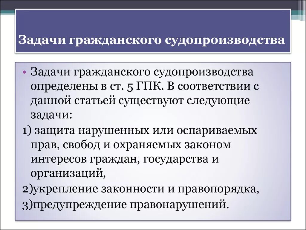 Задачи гражданского судопроизводства. Цель гражданского процесса. Цели и задачи гражданского процесса.