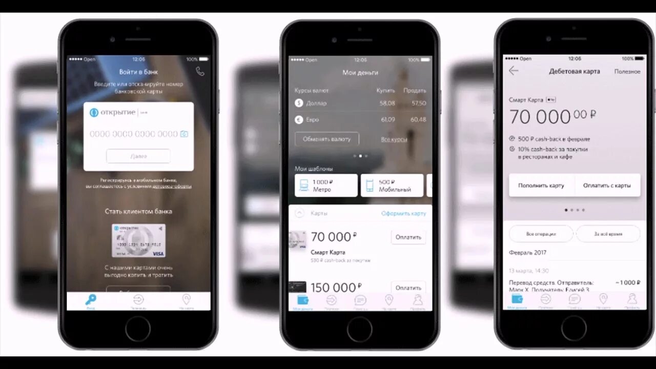 Карта банка открытие приложение. Мобильное приложение банка открытие. Банк открытие приложение. Мобильный банк. Мобильный банк открытие.