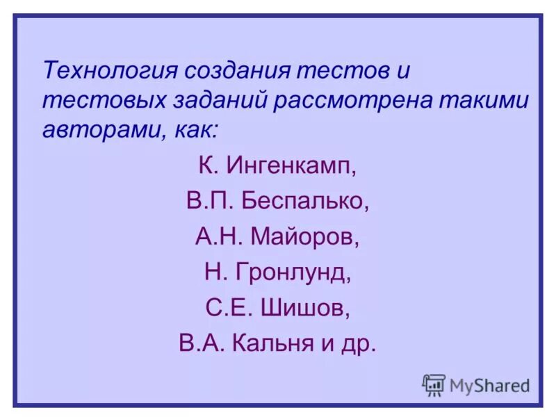 презентация оформление теста. технологии создания учебников. этапы создания электронных курсов. оформление тестов. формирование тестов это.